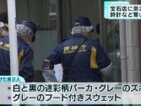 台東区上野の宝石店に男2人押し入り強盗、逃走中　東京では3月だけで6件目
