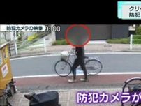 大田区のクリーニング店強盗　防犯カメラに男の姿
