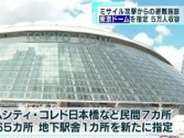 東京都、緊急一時避難施設に東京ドームを指定　アミューズメント施設の指定は初