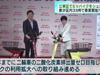 東京都　EVバイクのシェアリングサービス開始