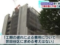 世田谷区役所建て替え延期　計画に不備 最大6カ月完成に遅れ