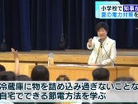 小池知事　小学校で節電の特別授業
