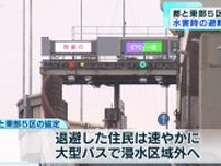 東京都東部5区 水害時の避難先　首都高を利用へ