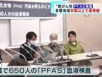 多摩地域「PFAS」血液検査650人の半数以上が米国の基準超