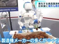 FOOMA JAPAN 2023　日本食の魅力に海外からも熱視線