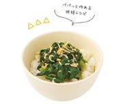 １歳のための時短レシピ！ つくりおきOKの「小松菜としらすのしっとりふりかけ」