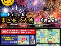福岡市・香椎浜で「Fukuoka東区花火大会」 4月27日に打ち上げ