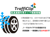 〘冬用タイヤ規制〙新潟県の北陸道で実施（22日07:45現在）
