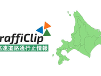 【帯広広尾道】帯広市内で事故 一部通行止めは解除（20日18:15現在）