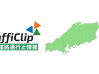 【尾道道】三次市内で事故復旧緊急工事 一部通行止めは解除（2日19:45現在）