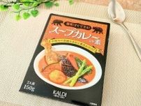 【カルディ】うま辛〜！北海道発祥の「スープカレー」があっという間にできちゃう！