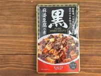 【カルディ】やっと買えるようになってきた！黒麻婆豆腐の素がおいしすぎ＆焼きそばアレンジレシピ