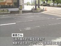 弘前市で横断歩道を渡っていた80歳女性が車にはねられ死亡