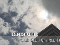 青森県の三八上北に「暴風警報」　7月1日夕方にかけて暴風に警戒