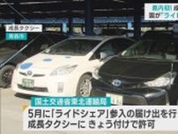 青森県初　青森市のタクシー会社に国が「ライドシェア」許可
