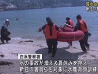 水難事故を想定し救助訓練　本格的な海水浴シーズン前に　警察官らが手順確認　和歌山・白浜町