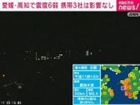 NTTドコモ、KDDI、ソフトバンク携帯大手3社の通信に影響なし 愛媛・高知で震度6弱