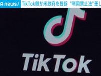 TikTokが米政府を提訴 “利用禁止法”の差し止め求める