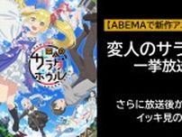 新作春アニメ『変人のサラダボウル』5月14日（火）に無料振り返り一挙放送決定！