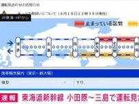 東海道新幹線、小田原・三島駅間で運転見合わせ 大雨の影響で