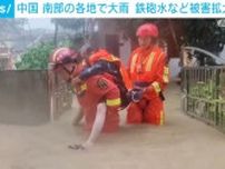 街中一面が“茶色い海”に…中国南部で大雨による被害が拡大