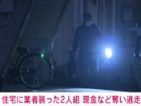 集合住宅で強盗 男2人が現金など奪い逃走 住人にけがなし 埼玉・熊谷市