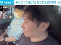 「怖くなって逃げた」65歳男性死亡のひき逃げ事件 34歳男を逮捕 埼玉・本庄市