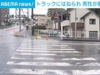 トラックが歩行者と接触 男性が意識不明の重体 神奈川・厚木市