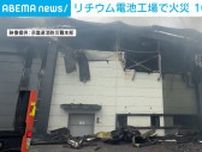韓国・リチウム電池工場の火災 死者16人に いまだ6人と連絡取れず