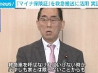「マイナ保険証」を救急搬送に活用 松本総務大臣が実証実験を視察