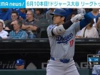 ドジャース・大谷翔平選手、2試合ぶりの24号ホームラン