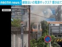 JR飯田橋・御茶ノ水駅間の線路で「煙が出ている」と通報 けが人なし 中央・総武線で運休や遅れ