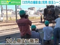 鉄道ファン「5秒3万円」に大満足？ 「吹き込み作業撮影会」とは？