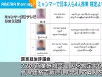 ミャンマーで日本人ら4人拘束 規定より高値でコメ販売か