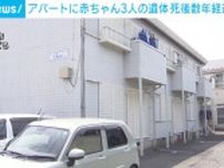 アパートに赤ちゃん3人の遺体 白骨化も…死後数年経過か 神奈川・藤沢市