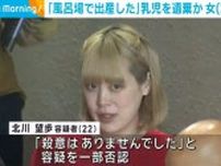 「風呂場で出産した」アパートのごみ箱に乳児を遺棄か 22歳女を逮捕 東京・練馬区