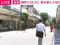 静岡で38.9℃観測 1940年の観測開始以来最も高い気温