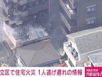 2階建ての住宅で火事 1人逃げ遅れの情報も 消火活動続く 東京・足立区