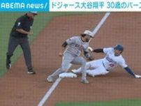 ドジャース・大谷翔平、今季17個目の盗塁成功 日本選手歴代2位の通算103盗塁