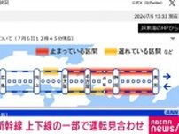 東海道新幹線 上りは新大阪〜東京駅間、下りは東京〜浜松駅間で運転見合わせ 一部区間の停電が影響
