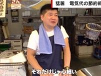 “月20万円以上”の光熱費… 下町商店街で悲鳴続々「もう終わり」「値上げもできない」