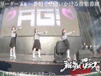 新しい学校のリーダーズ、NYのフェスでメインステージ「ATARASHII GAKKO！」熱狂する海外ファンの前で圧巻のパフォーマンス