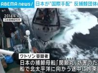 日本が“国際手配” 反捕鯨団体の創設者をグリーンランドで拘束