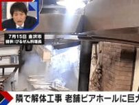 金沢市のビアホールに“巨大な穴” 突然音を立てて崩れ…カメラが捉えた衝撃の一部始終