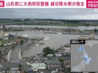 山形新幹線 山形〜新庄駅間で全ての運転取りやめ 大雨の影響