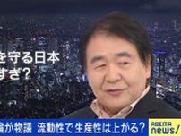 竹中平蔵「雇用規制が強力、正社員は“固定費”増えるとリスク」 中小企業トップ「他社でいかせるスキルが少ない」 雇用の流動性は日本にとってプラス？