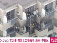 「都立家政駅」前の4階建てマンションで火事 爆発との情報も