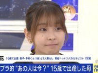 15歳で母に…22歳の今聞く“若すぎる出産” 「息子に『パパはいない』と答えている」子育ての苦労と必要な支援 男性側が“逃げ得”な実情「変わってほしい」