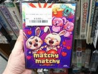 新田忠弘氏サウンドのオランダ発MSX2用パズルゲーム「マッチーマッチー」が入荷