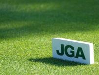 世界アマチュアランキングに“未反映”大会が発覚　日本ゴルフ協会が謝罪